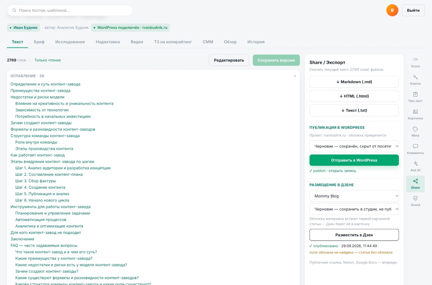 Публикация: Отправка в WordPress и Дзен, экспорт в Markdown и HTML