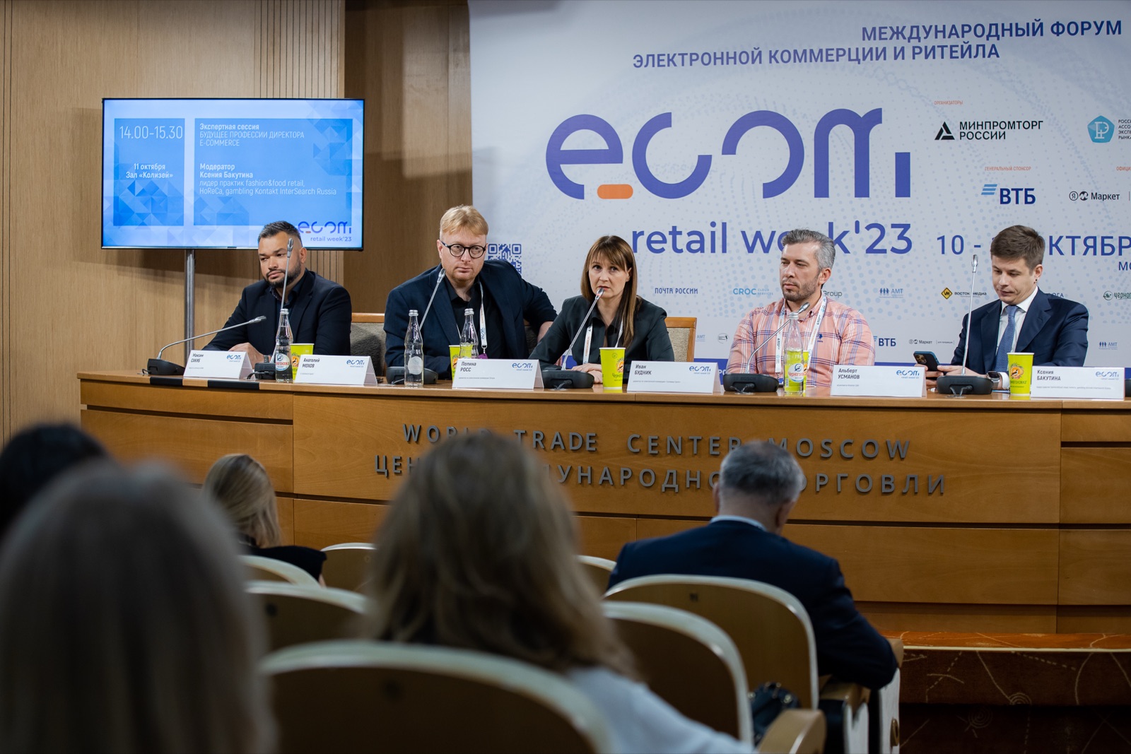 Иван Будник — ECOM Retail Week