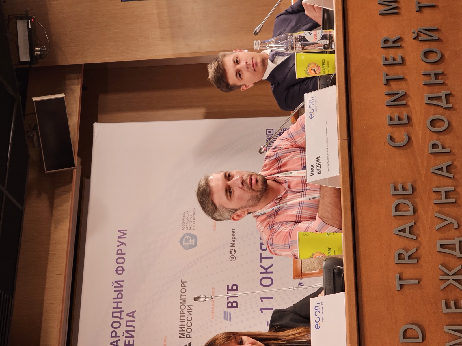 Иван Будник — ECOM Retail Week