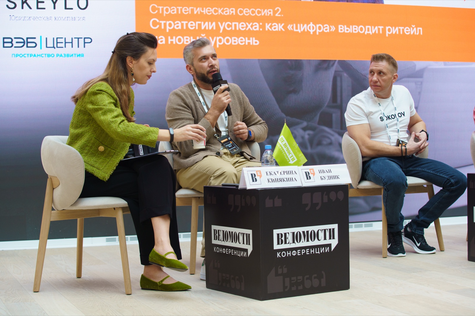 Иван Будник — Ведомости. Конференции
