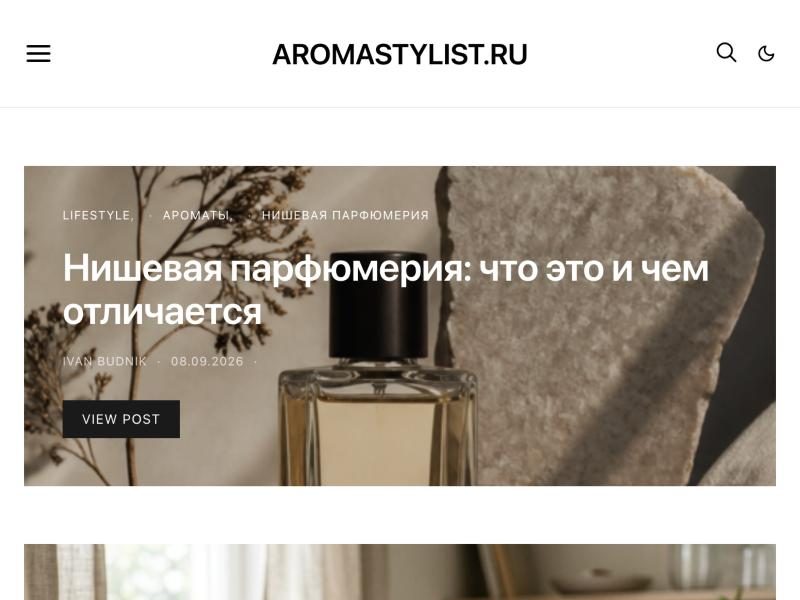 Скриншот проекта Аромастилист