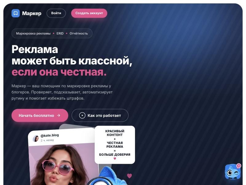 Скриншот проекта Маркер