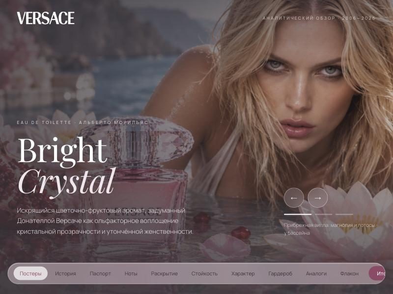 Скриншот проекта Bright Crystal